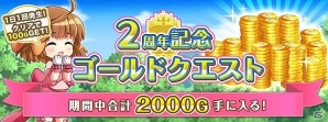 iOS/Android「グリモア～私立グリモワール魔法学園～」サービス開始2周年を記念した「豪華10大キャンペーン」が開始！記念ムービーも公開の画像11