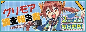 iOS/Android「グリモア～私立グリモワール魔法学園～」サービス開始2周年を記念した「豪華10大キャンペーン」が開始！記念ムービーも公開の画像12