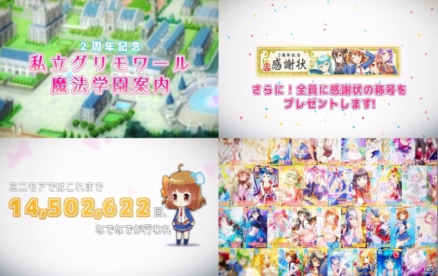 iOS/Android「グリモア～私立グリモワール魔法学園～」サービス開始2周年を記念した「豪華10大キャンペーン」が開始！記念ムービーも公開の画像2