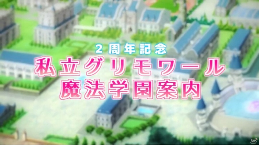 iOS/Android「グリモア～私立グリモワール魔法学園～」サービス開始2周年を記念した「豪華10大キャンペーン」が開始！記念ムービーも公開の画像3