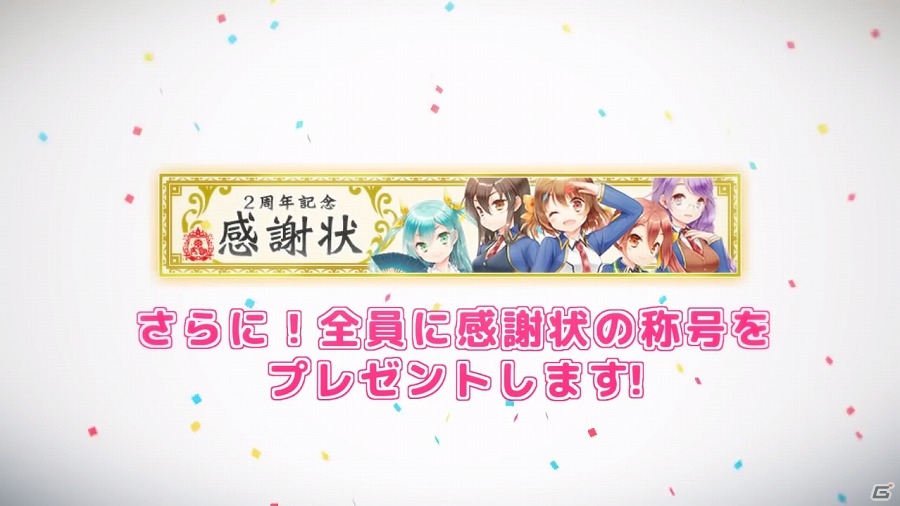 iOS/Android「グリモア～私立グリモワール魔法学園～」サービス開始2周年を記念した「豪華10大キャンペーン」が開始！記念ムービーも公開の画像6