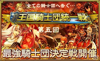 iOS/Android「オルタンシア・サーガ –蒼の騎士団-」デフロット（CV：梅原裕一郎）が報酬の「王国騎士団統一戦」が開催！の画像1