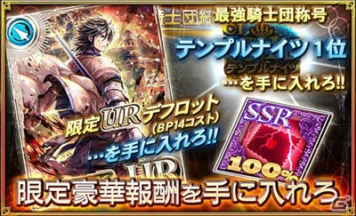 iOS/Android「オルタンシア・サーガ –蒼の騎士団-」デフロット（CV：梅原裕一郎）が報酬の「王国騎士団統一戦」が開催！の画像4