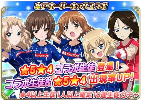 iOS/Android「ガールズ＆パンツァー 戦車道大作戦！」ポジションにも注目！？水戸ホーリーホックコラボが本日スタート！の画像2