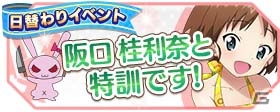 iOS/Android「ガールズ＆パンツァー 戦車道大作戦！」ポジションにも注目！？水戸ホーリーホックコラボが本日スタート！の画像20