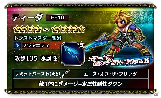 ファイナルファンタジー ブレイブエクスヴィアス Ffx よりティーダが参戦 オリジナルイベントダンジョン 光と影の帝国 も開催の画像 ゲーム情報サイト Gamer ファイナルファンタジー ブレイブエクスヴィアス Ffx よりティーダが参戦 オリジナルイベントダンジョン 光と影の帝国 も開催の画像 ゲーム情報サイト Gamer