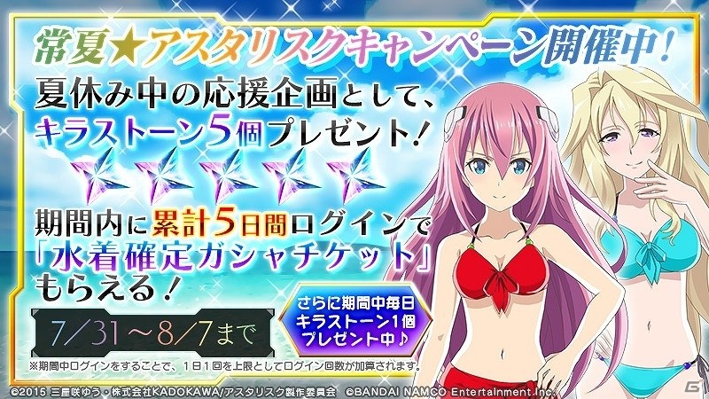 「学戦都市アスタリスクフェスタ 煌めきのステラ」総勢13キャラの水着が「イベント衣装ガシャ」に一挙追加！イベント「常夏★ビーチバトル」も開催の画像7