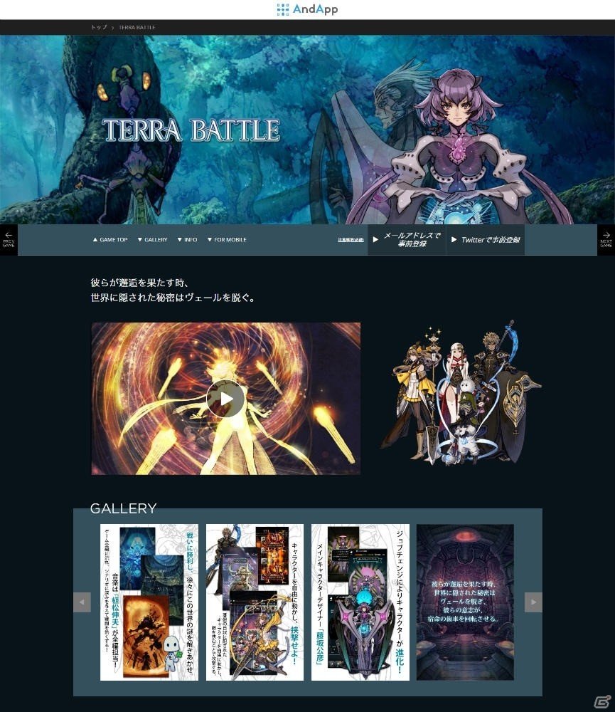 「AndApp」にて「TERRA BATTLE」「刻のイシュタリア」の事前登録がスタート―PCとスマートフォンの両方でプレイ可能にの画像1