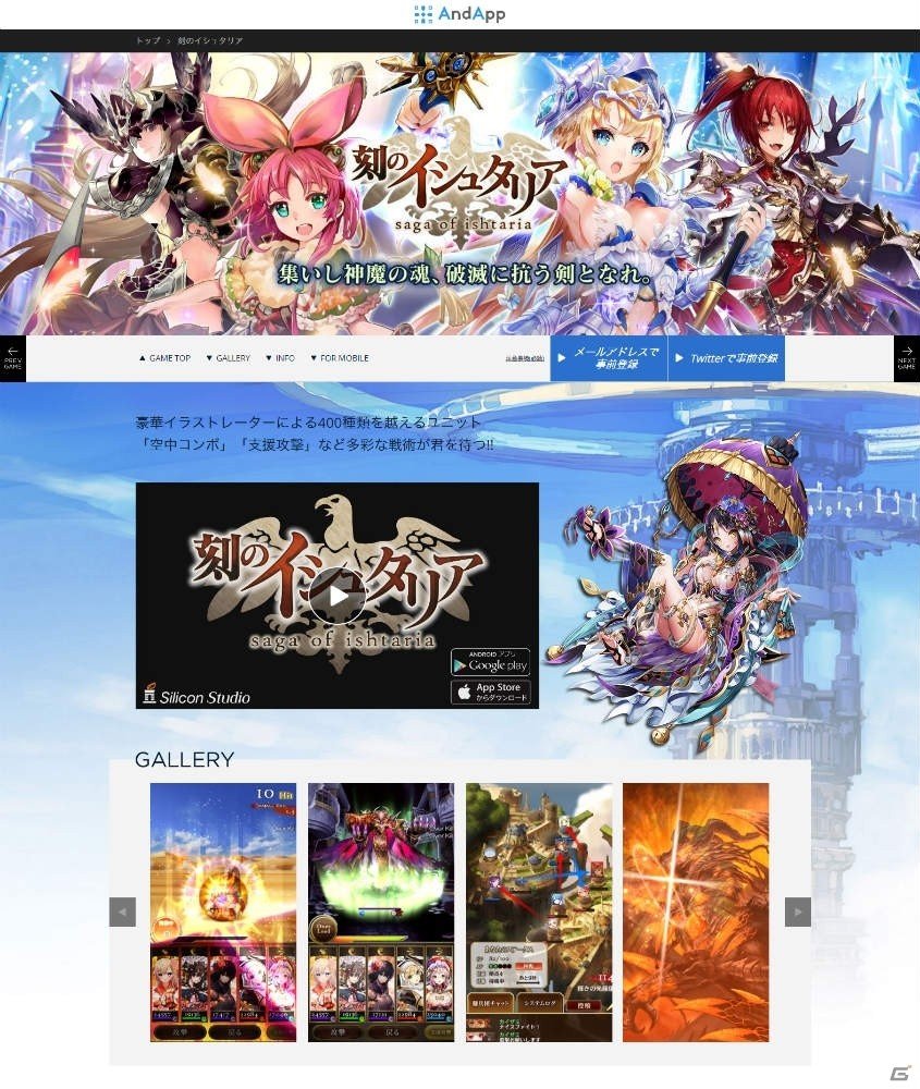 「AndApp」にて「TERRA BATTLE」「刻のイシュタリア」の事前登録がスタート―PCとスマートフォンの両方でプレイ可能にの画像2