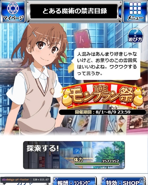 「とある魔術の禁書目録 頂点決戦 II」イベント「THE・モンブラン祭」が開催！の画像4
