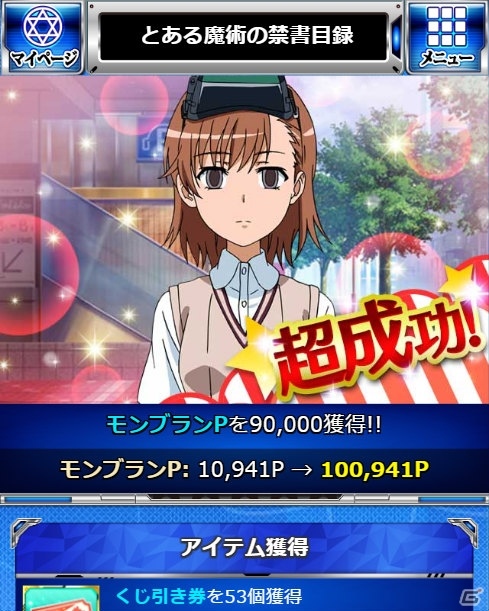 「とある魔術の禁書目録 頂点決戦 II」イベント「THE・モンブラン祭」が開催！の画像9