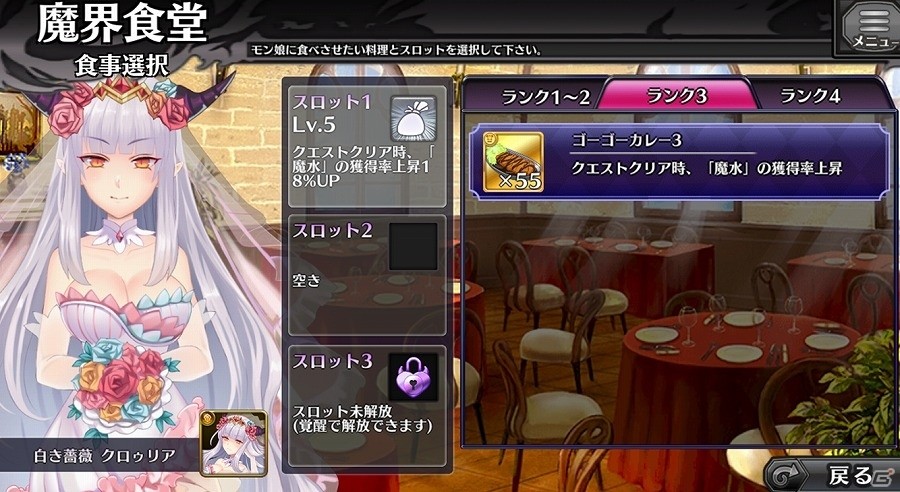 「モン娘☆は～れむ」×「ゴーゴーカレー」コラボ記念クエストが開催！「ゴーゴーカレー」をモン娘にあげてアビリティを覚えさせようの画像2