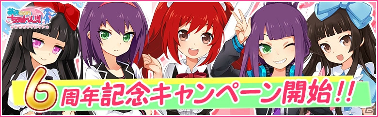 「萌えCanちぇんじ！」6周年記念イベント「AMBカンパニック」が開催！の画像1
