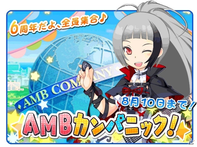 「萌えCanちぇんじ！」6周年記念イベント「AMBカンパニック」が開催！の画像2
