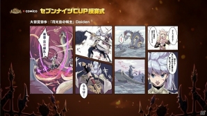 iOS/Android「セブンナイツ」賞金総額1000万円のマンガ・ノベルコンテスト「セブンナイツCUP」授賞式が開催の画像2