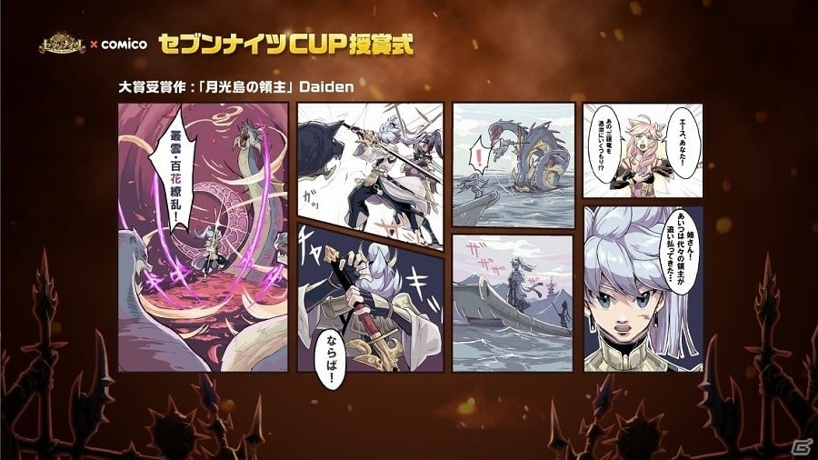 Ios Android セブンナイツ 賞金総額1000万円のマンガ ノベルコンテスト セブンナイツcup 授賞式が開催 ゲーム情報サイト Gamer