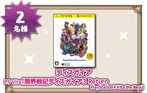 iOS/Android「ゆるドラシル」にて「魔界戦記ディスガイア3 Return」とのコラボが8月8日より開催！の画像3