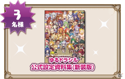 iOS/Android「ゆるドラシル」にて「魔界戦記ディスガイア3 Return」とのコラボが8月8日より開催！の画像5