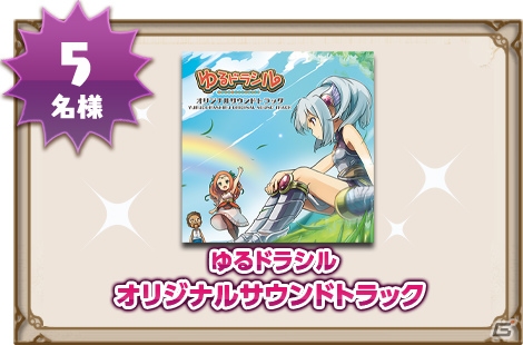iOS/Android「ゆるドラシル」にて「魔界戦記ディスガイア3 Return」とのコラボが8月8日より開催！の画像6