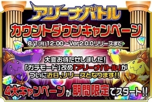 iOS/Android「モンスター ドライブ レボリューション」超大型アップデート「カウントダウンキャンペーン」が開始！の画像2
