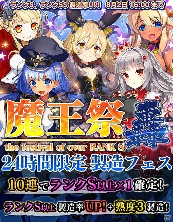 iOS/Android「ブレイブソード×ブレイズソウル」ランクS以上の製造確率が大幅に上昇する「魔王祭・轟」が開催！の画像1