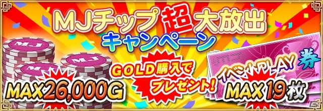 PC/iOS/Android「セガNET麻雀 MJ」第2回むこうぶちCUP高レート卓が開催の画像2