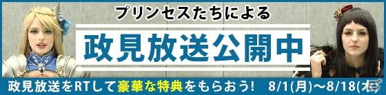 iOS/Android「タワー オブ プリンセス」プリンセス8人がそれぞれの抱負を語る「政見放送」動画が公開！の画像9