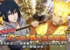 「NARUTO -ナルト- 忍コレクション 疾風乱舞」iOS版1周年大感謝祭が開催中