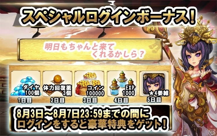 iOS/Android「ファンタジードライブ」と「三国志乱舞」のコラボがスタート！コラボユニットが獲得可能の画像3