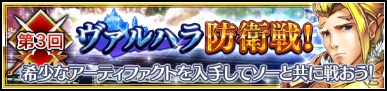 iOS/Android「VALKYRIE ANATOMIA -THE ORIGIN-」初の男性神・雷神ソーが仲間になる「ヴァルハラ防衛戦」が開催の画像1