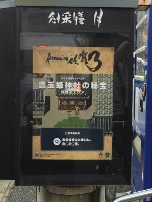 「ロマンシング佐賀3」佐賀市内と嬉野市内で展開するコラボショップやスタンプラリーなどの模様お届け！の画像38