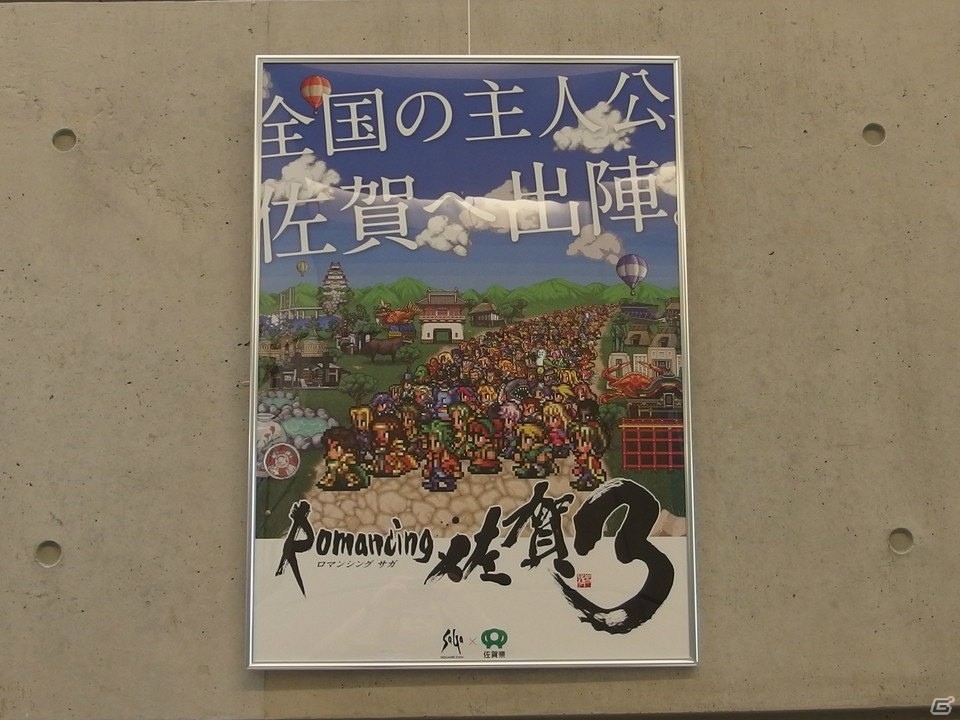 ロマンシング佐賀3」佐賀市内と嬉野市内で展開するコラボショップやスタンプラリーなどの模様お届け！ | Gamer