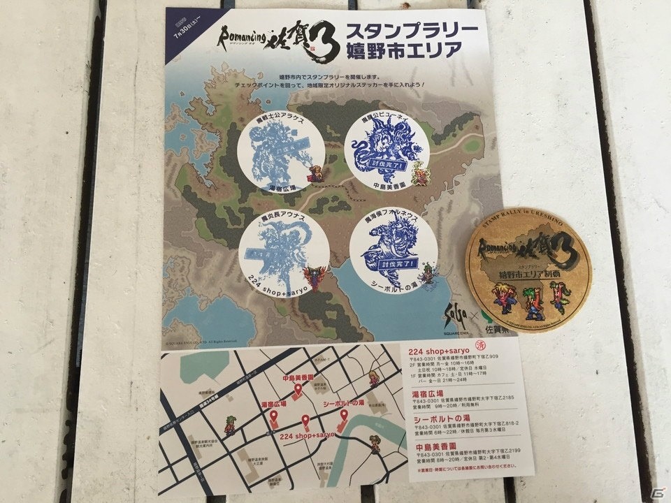 「ロマンシング佐賀3」佐賀市内と嬉野市内で展開するコラボショップやスタンプラリーなどの模様お届け！の画像2