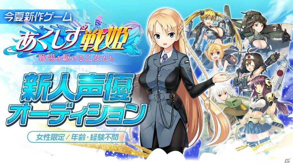 iOS/Android「あくしず戦姫～戦場を駆ける乙女たち～」の情報番組に徳井青空さんが登場！の画像1