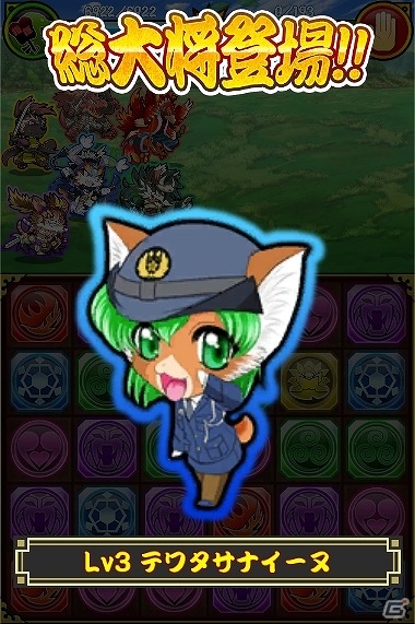 Mobage「戦国パズル!!あにまる大合戦」警視庁犯罪抑止対策本部とのコラボイベントが復刻！マスコットキャラクター“テワタサナイーヌ”が登場の画像3