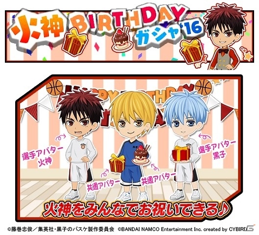 iOS/Android「黒子のバスケ CROSS COLORS」火神大我の誕生日を記念したTwitterキャンペーンが開催！の画像5