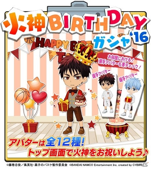 iOS/Android「黒子のバスケ CROSS COLORS」火神大我の誕生日を記念したTwitterキャンペーンが開催！の画像6
