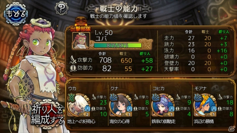 神とヒトが交わる異世界ダークファンタジー「ユバの微」がiOS/Android/PC向けにサービス開始！の画像2