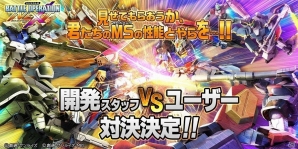 PS4/PS3「ガンダムバトルオペレーションNEXT」が第1回バンナムゲームまつりに参戦！開発チームに挑んで報酬を手に入れようの画像1