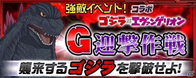 iOS/Android「スーパーロボット大戦X-Ω」ゴジラ対エヴァンゲリオンが参戦の画像8