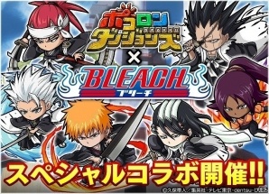 iOS/Android「ポコロンダンジョンズ」で卍解！「BLEACH」とのスペシャルコラボが開催の画像1