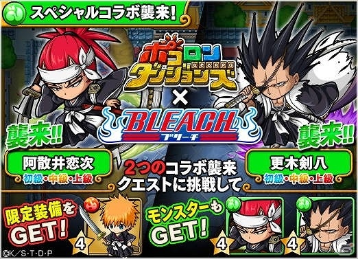 iOS/Android「ポコロンダンジョンズ」で卍解！「BLEACH」とのスペシャルコラボが開催の画像2