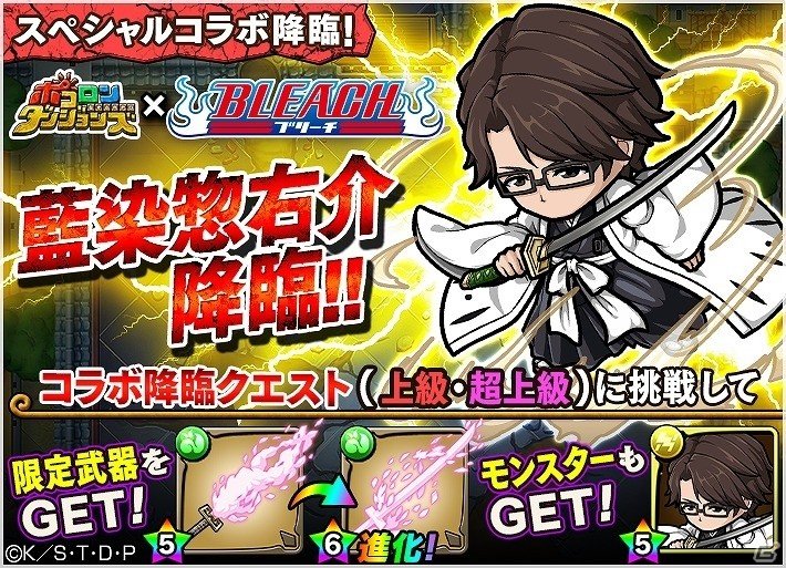 iOS/Android「ポコロンダンジョンズ」で卍解！「BLEACH」とのスペシャルコラボが開催の画像5