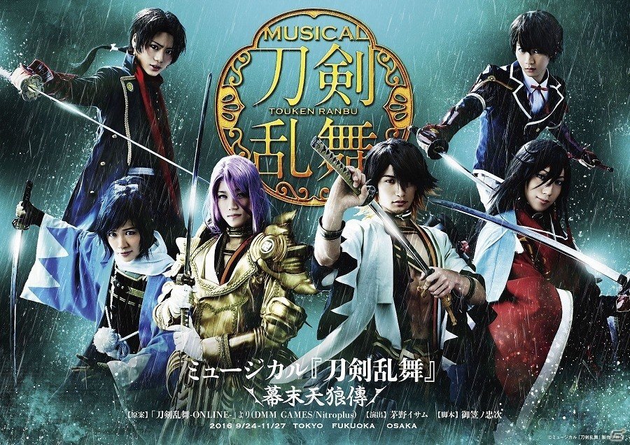 ミュージカル「刀剣乱舞」2016年秋の新作公演のサブタイトルが「幕末天狼傳」に決定！追加キャストの情報も解禁の画像1