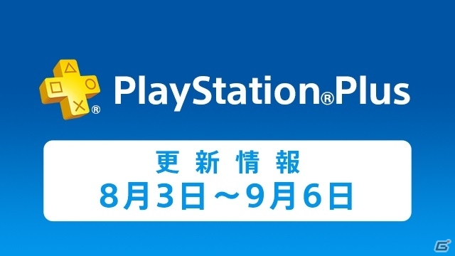 PS Plus 8月提供コンテンツを紹介！フリープレイに「エンド ウォー」「プリンス・オブ・ペルシャ」が登場の画像1