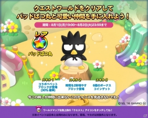 iOS/Android「LINE パズルタンタン」にてサンリオの「バッドばつ丸」とのコラボが開催！の画像3