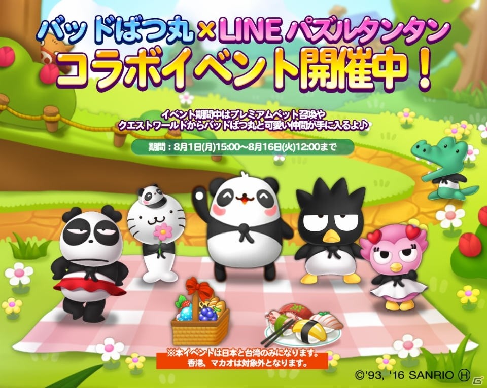 iOS/Android「LINE パズルタンタン」にてサンリオの「バッドばつ丸」とのコラボが開催！の画像1
