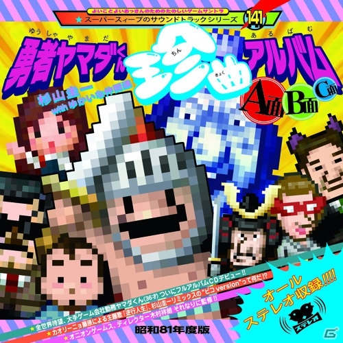 「勇者ヤマダくん公式飲み会～音楽のゆうべ～」大阪公演にセロモン谷口博史氏＆結さんゲスト出演の画像1
