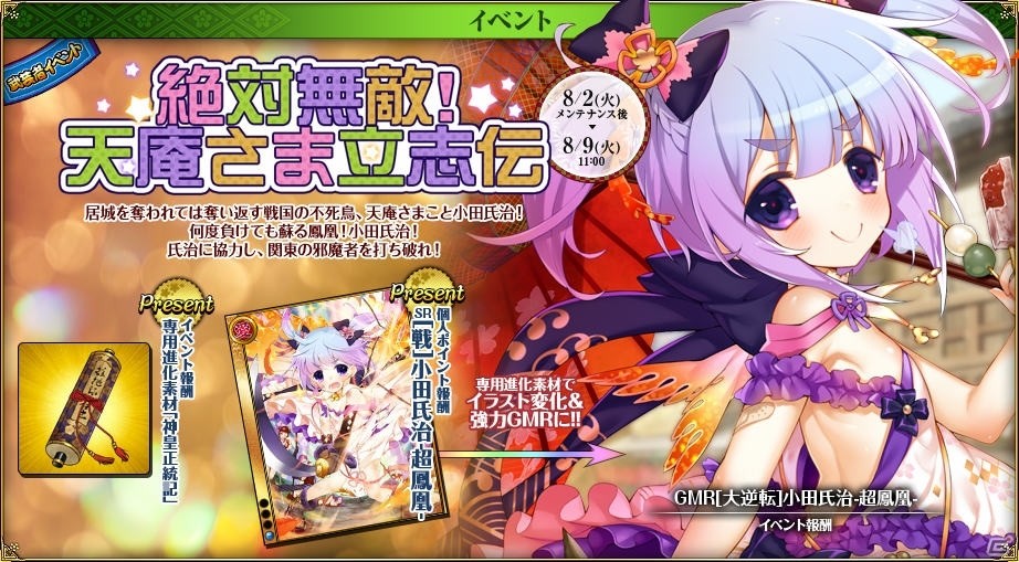 PC「戦国武将姫 MURAMASA 乱」武芸者イベント「絶対無敵！天庵さま立志伝」がスタートの画像1