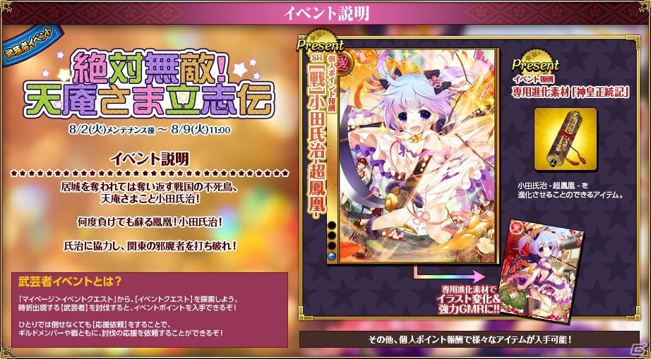 PC「戦国武将姫 MURAMASA 乱」武芸者イベント「絶対無敵！天庵さま立志伝」がスタートの画像2